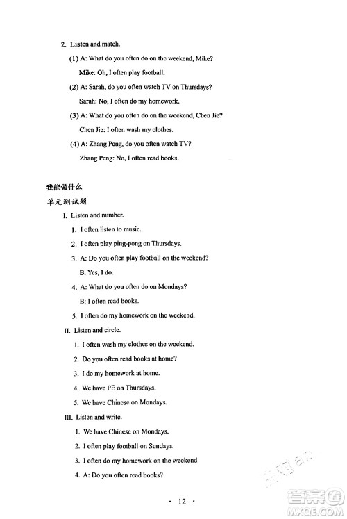 人民教育出版社2024年秋人教金学典同步练习册同步解析与测评五年级英语上册人教PEP版三起点答案 人民教育出版社2024年秋人教金学典同步练习册同步解析与测评五年级英语上册人教PEP版三起点答案