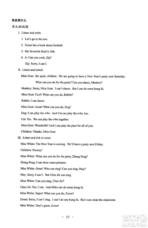 人民教育出版社2024年秋人教金学典同步练习册同步解析与测评五年级英语上册人教PEP版三起点答案 人民教育出版社2024年秋人教金学典同步练习册同步解析与测评五年级英语上册人教PEP版三起点答案