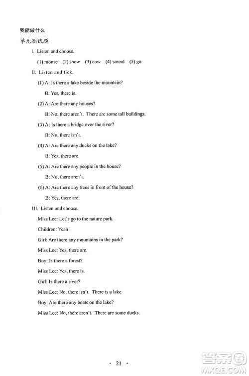 人民教育出版社2024年秋人教金学典同步练习册同步解析与测评五年级英语上册人教PEP版三起点答案 人民教育出版社2024年秋人教金学典同步练习册同步解析与测评五年级英语上册人教PEP版三起点答案