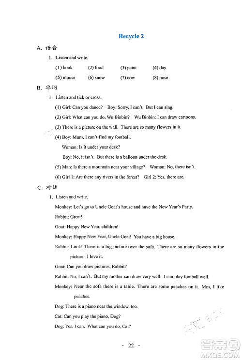 人民教育出版社2024年秋人教金学典同步练习册同步解析与测评五年级英语上册人教PEP版三起点答案 人民教育出版社2024年秋人教金学典同步练习册同步解析与测评五年级英语上册人教PEP版三起点答案