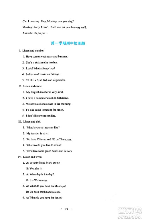 人民教育出版社2024年秋人教金学典同步练习册同步解析与测评五年级英语上册人教PEP版三起点答案