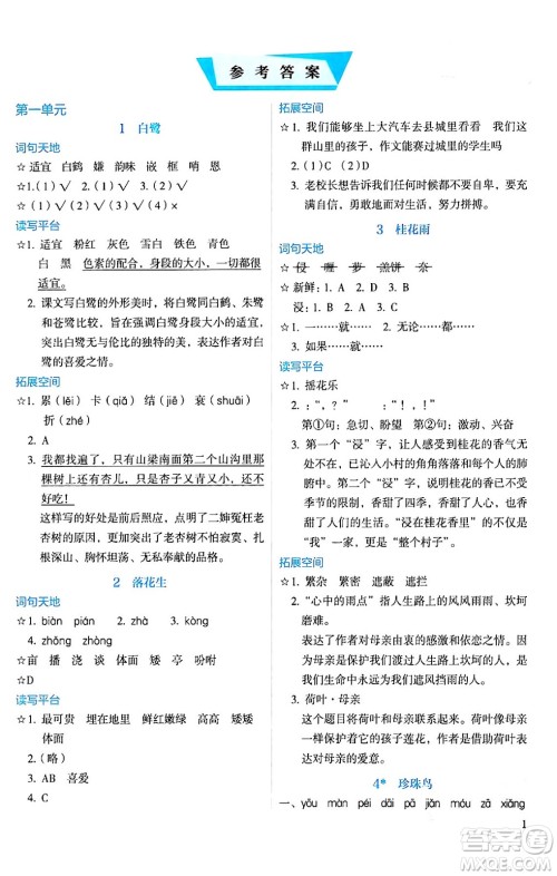 人民教育出版社2024年秋人教金学典同步练习册同步解析与测评五年级语文上册人教版答案 人民教育出版社2024年秋人教金学典同步练习册同步解析与测评五年级语文上册人教版答案