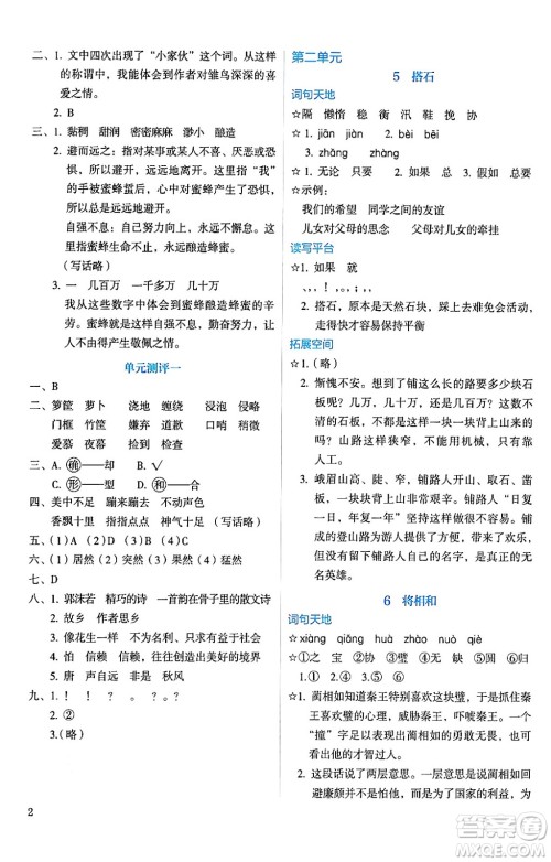 人民教育出版社2024年秋人教金学典同步练习册同步解析与测评五年级语文上册人教版答案 人民教育出版社2024年秋人教金学典同步练习册同步解析与测评五年级语文上册人教版答案