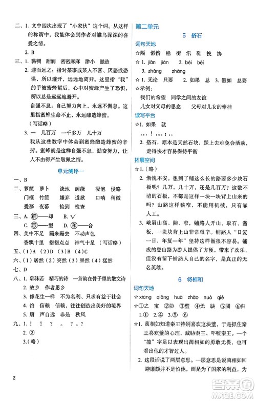 人民教育出版社2024年秋人教金学典同步练习册同步解析与测评五年级语文上册人教版答案