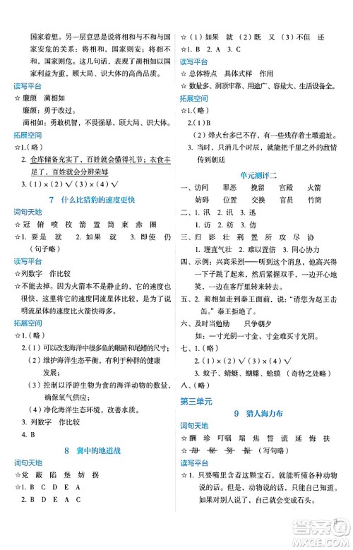 人民教育出版社2024年秋人教金学典同步练习册同步解析与测评五年级语文上册人教版答案