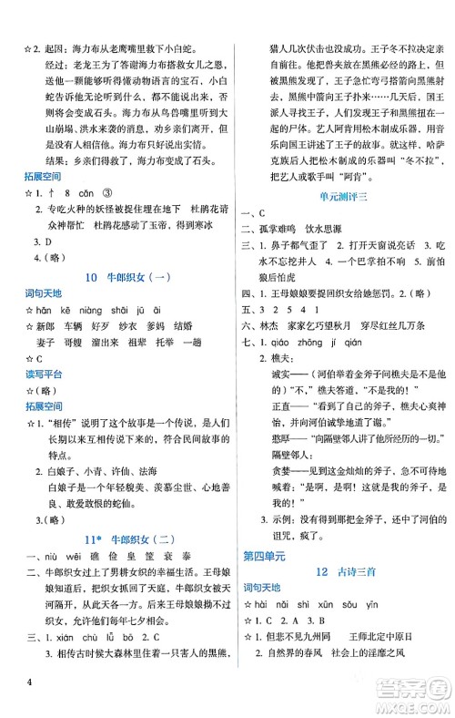 人民教育出版社2024年秋人教金学典同步练习册同步解析与测评五年级语文上册人教版答案