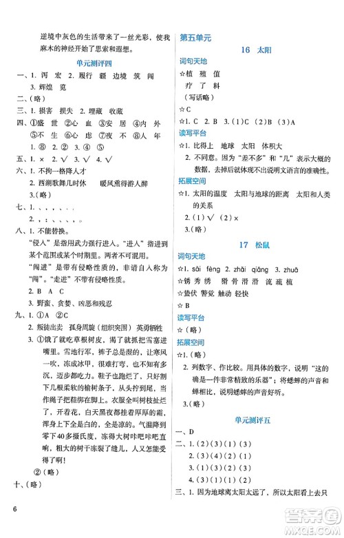 人民教育出版社2024年秋人教金学典同步练习册同步解析与测评五年级语文上册人教版答案