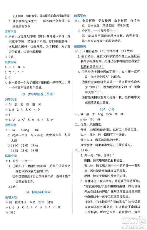 人民教育出版社2024年秋人教金学典同步练习册同步解析与测评五年级语文上册人教版答案 人民教育出版社2024年秋人教金学典同步练习册同步解析与测评五年级语文上册人教版答案