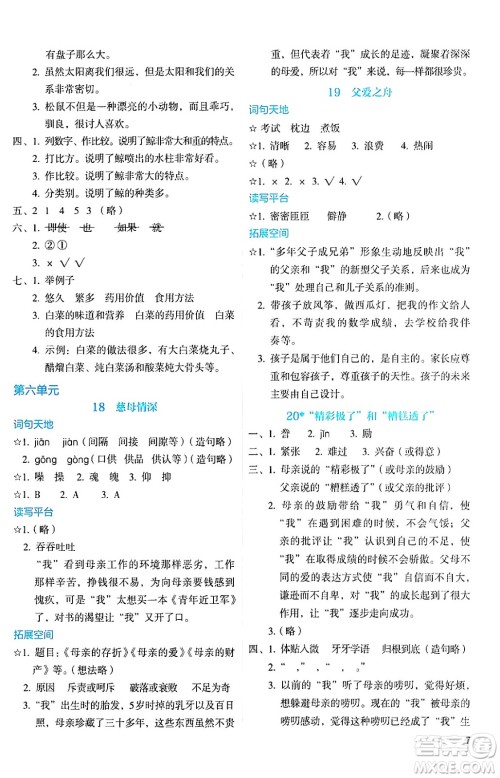 人民教育出版社2024年秋人教金学典同步练习册同步解析与测评五年级语文上册人教版答案 人民教育出版社2024年秋人教金学典同步练习册同步解析与测评五年级语文上册人教版答案
