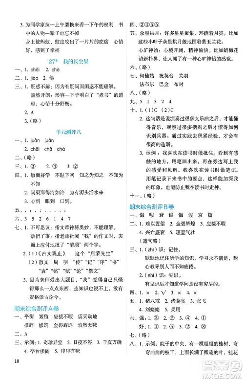 人民教育出版社2024年秋人教金学典同步练习册同步解析与测评五年级语文上册人教版答案 人民教育出版社2024年秋人教金学典同步练习册同步解析与测评五年级语文上册人教版答案