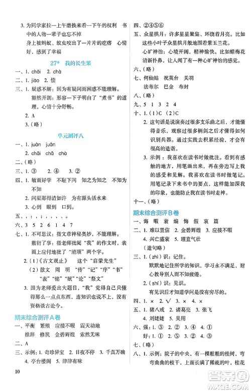 人民教育出版社2024年秋人教金学典同步练习册同步解析与测评五年级语文上册人教版答案