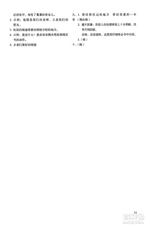 人民教育出版社2024年秋人教金学典同步练习册同步解析与测评五年级语文上册人教版答案 人民教育出版社2024年秋人教金学典同步练习册同步解析与测评五年级语文上册人教版答案