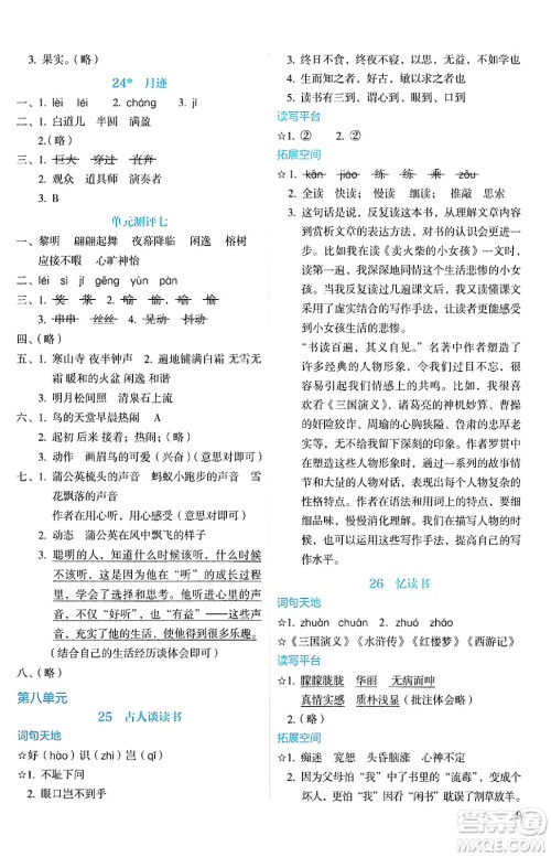 人民教育出版社2024年秋人教金学典同步练习册同步解析与测评五年级语文上册人教版答案