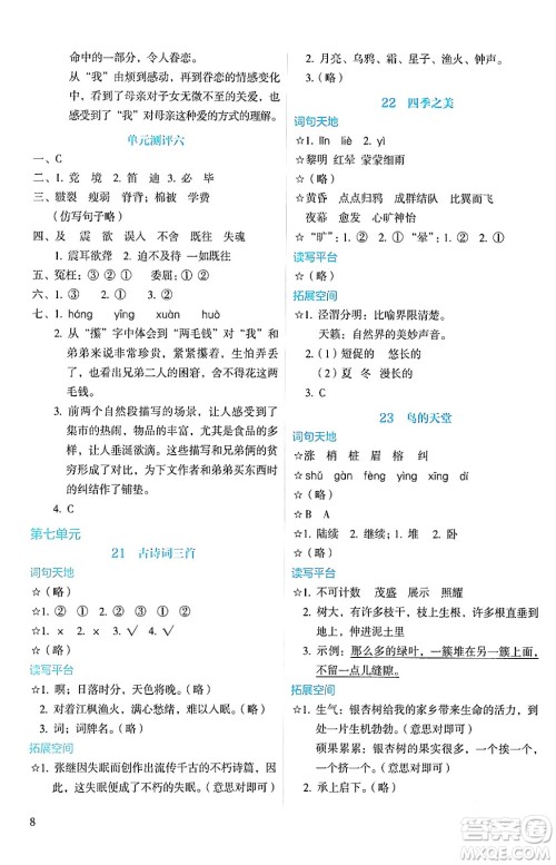 人民教育出版社2024年秋人教金学典同步练习册同步解析与测评五年级语文上册人教版答案