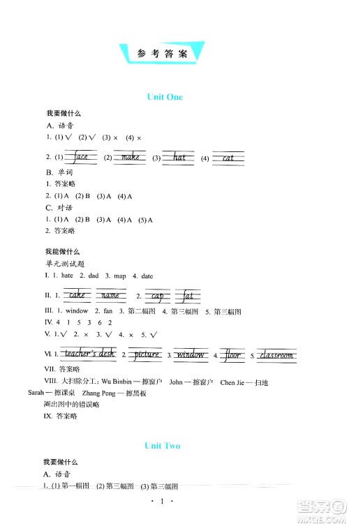 人民教育出版社2024年秋人教金学典同步练习册同步解析与测四年级英语上册人教PEP版三起点答案