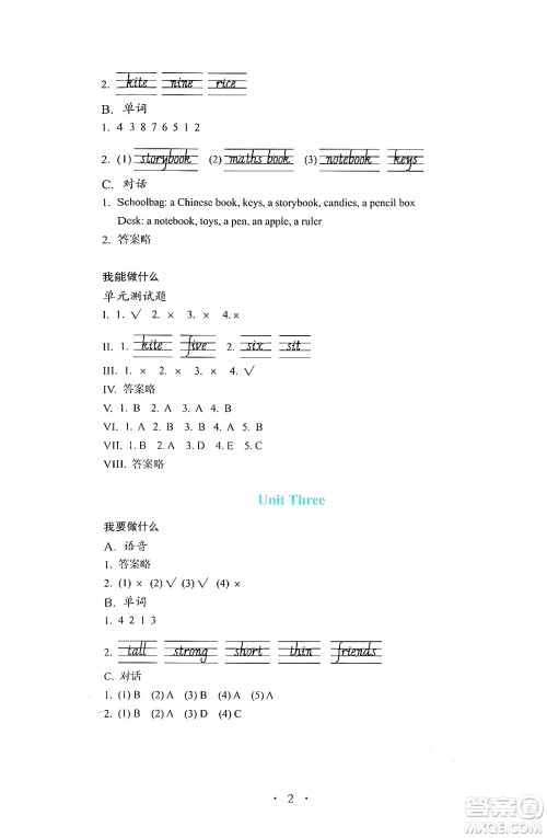 人民教育出版社2024年秋人教金学典同步练习册同步解析与测四年级英语上册人教PEP版三起点答案