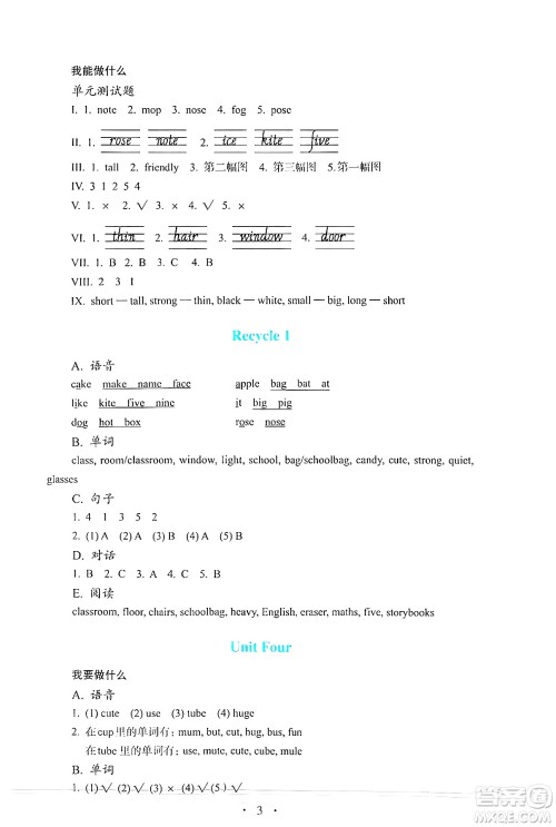 人民教育出版社2024年秋人教金学典同步练习册同步解析与测四年级英语上册人教PEP版三起点答案