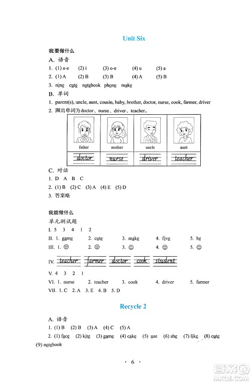 人民教育出版社2024年秋人教金学典同步练习册同步解析与测四年级英语上册人教PEP版三起点答案