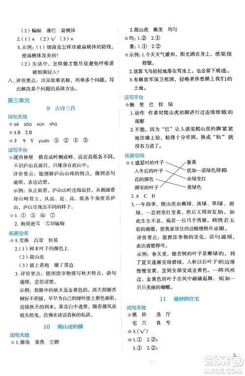 人民教育出版社2024年秋人教金学典同步练习册同步解析与测评四年级语文上册人教版答案