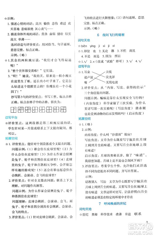 人民教育出版社2024年秋人教金学典同步练习册同步解析与测评四年级语文上册人教版答案