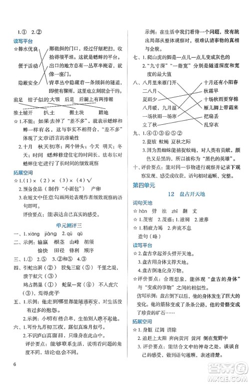 人民教育出版社2024年秋人教金学典同步练习册同步解析与测评四年级语文上册人教版答案