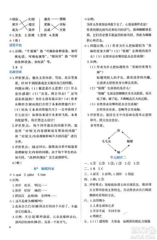 人民教育出版社2024年秋人教金学典同步练习册同步解析与测评四年级语文上册人教版答案