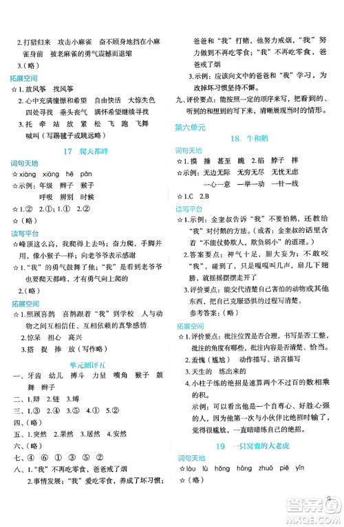 人民教育出版社2024年秋人教金学典同步练习册同步解析与测评四年级语文上册人教版答案