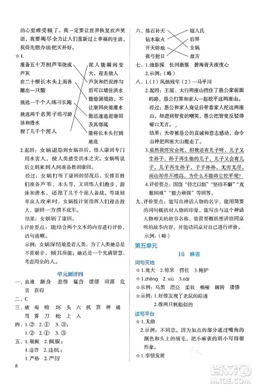 人民教育出版社2024年秋人教金学典同步练习册同步解析与测评四年级语文上册人教版答案