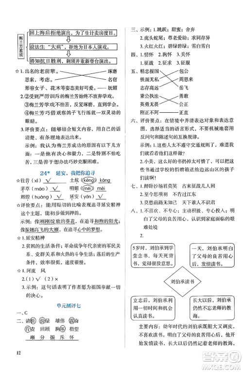 人民教育出版社2024年秋人教金学典同步练习册同步解析与测评四年级语文上册人教版答案