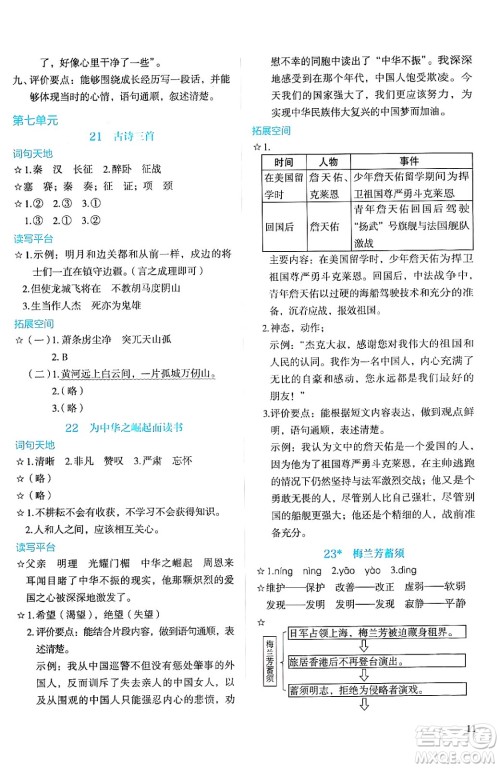 人民教育出版社2024年秋人教金学典同步练习册同步解析与测评四年级语文上册人教版答案