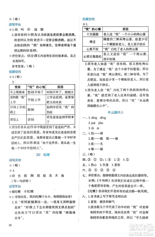 人民教育出版社2024年秋人教金学典同步练习册同步解析与测评四年级语文上册人教版答案