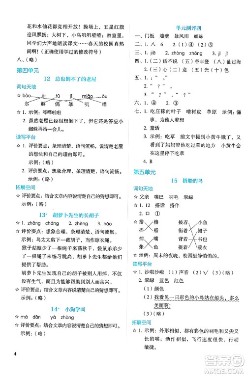 人民教育出版社2024年秋人教金学典同步练习册同步解析与测评三年级语文上册人教版答案人民教育出版社2024年秋人教金学典同步练习册同步解析与测评三年级语文上册人教版答案