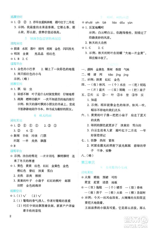 人民教育出版社2024年秋人教金学典同步练习册同步解析与测评三年级语文上册人教版答案人民教育出版社2024年秋人教金学典同步练习册同步解析与测评三年级语文上册人教版答案