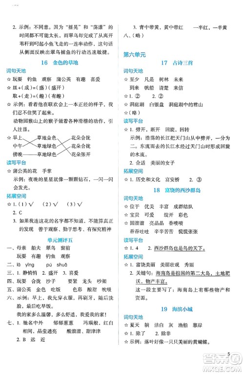 人民教育出版社2024年秋人教金学典同步练习册同步解析与测评三年级语文上册人教版答案人民教育出版社2024年秋人教金学典同步练习册同步解析与测评三年级语文上册人教版答案