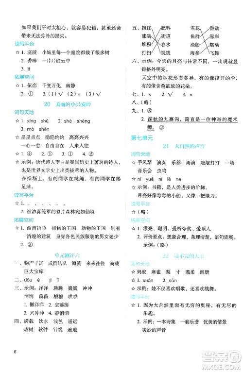 人民教育出版社2024年秋人教金学典同步练习册同步解析与测评三年级语文上册人教版答案人民教育出版社2024年秋人教金学典同步练习册同步解析与测评三年级语文上册人教版答案