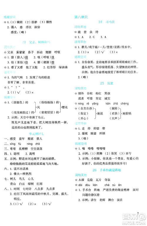 人民教育出版社2024年秋人教金学典同步练习册同步解析与测评三年级语文上册人教版答案人民教育出版社2024年秋人教金学典同步练习册同步解析与测评三年级语文上册人教版答案