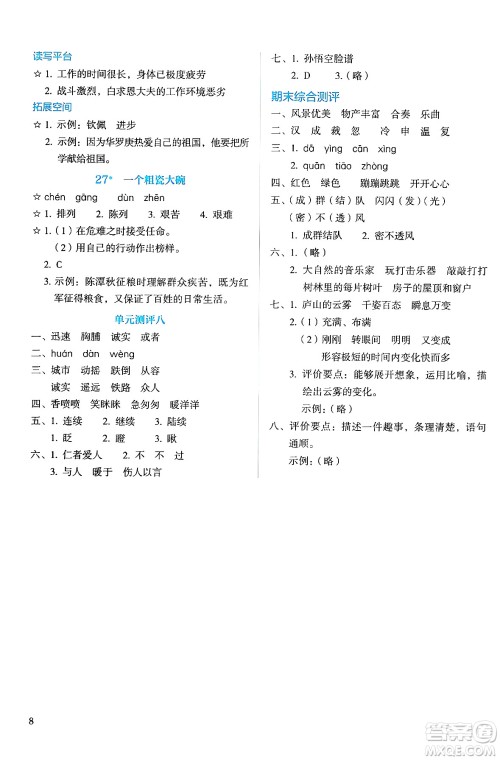 人民教育出版社2024年秋人教金学典同步练习册同步解析与测评三年级语文上册人教版答案人民教育出版社2024年秋人教金学典同步练习册同步解析与测评三年级语文上册人教版答案