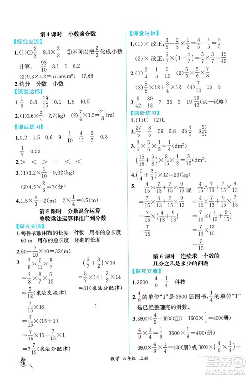 人民教育出版社2024年秋人教金学典同步练习册同步解析与测评六年级数学上册人教版云南专版答案