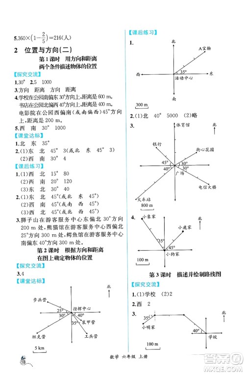 人民教育出版社2024年秋人教金学典同步练习册同步解析与测评六年级数学上册人教版云南专版答案