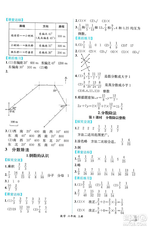 人民教育出版社2024年秋人教金学典同步练习册同步解析与测评六年级数学上册人教版云南专版答案