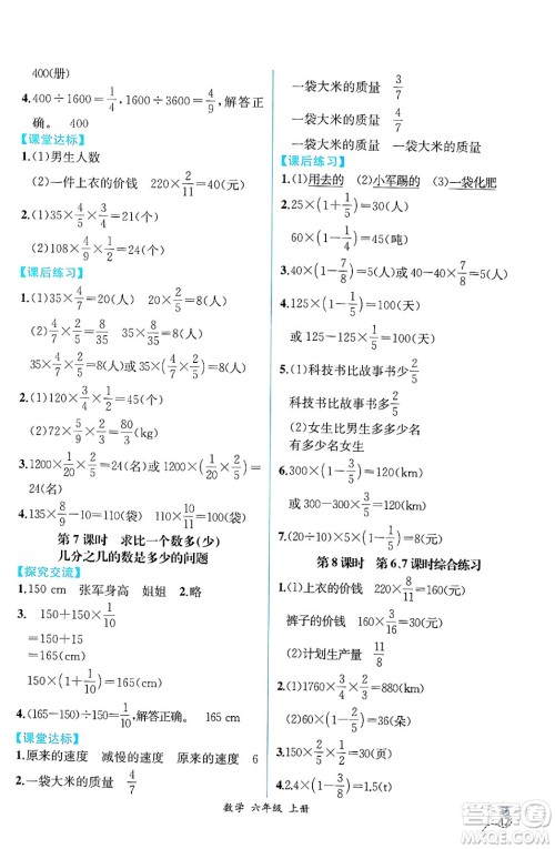 人民教育出版社2024年秋人教金学典同步练习册同步解析与测评六年级数学上册人教版云南专版答案