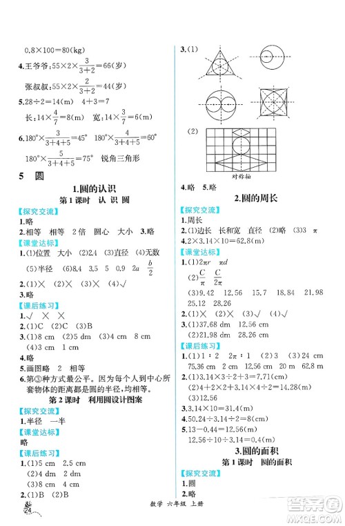 人民教育出版社2024年秋人教金学典同步练习册同步解析与测评六年级数学上册人教版云南专版答案