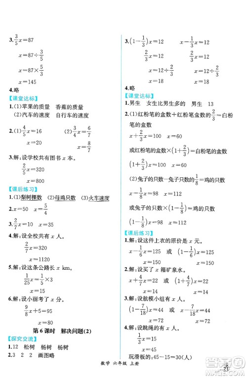 人民教育出版社2024年秋人教金学典同步练习册同步解析与测评六年级数学上册人教版云南专版答案