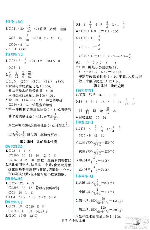 人民教育出版社2024年秋人教金学典同步练习册同步解析与测评六年级数学上册人教版云南专版答案