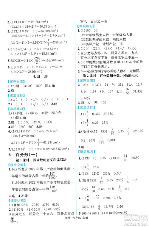 人民教育出版社2024年秋人教金学典同步练习册同步解析与测评六年级数学上册人教版云南专版答案