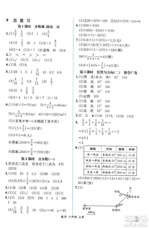 人民教育出版社2024年秋人教金学典同步练习册同步解析与测评六年级数学上册人教版云南专版答案