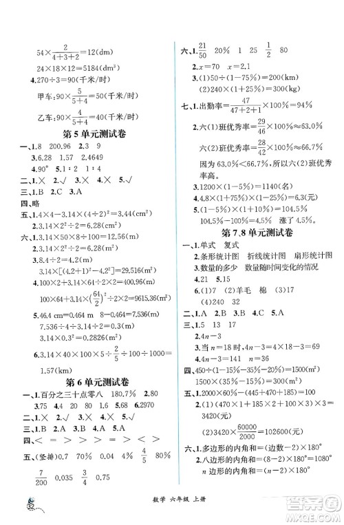 人民教育出版社2024年秋人教金学典同步练习册同步解析与测评六年级数学上册人教版云南专版答案