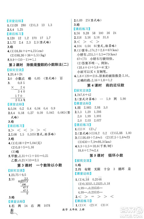 人民教育出版社2024年秋人教金学典同步练习册同步解析与测评五年级数学上册人教版云南专版答案