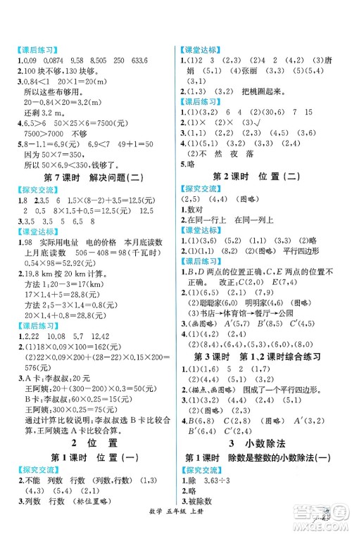 人民教育出版社2024年秋人教金学典同步练习册同步解析与测评五年级数学上册人教版云南专版答案