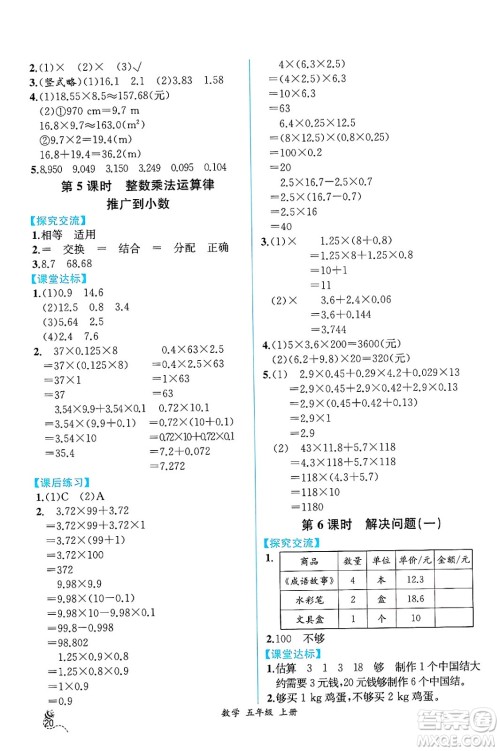 人民教育出版社2024年秋人教金学典同步练习册同步解析与测评五年级数学上册人教版云南专版答案